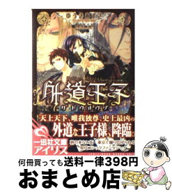 楽天市場 この世で一番美しいのは 王子の通販