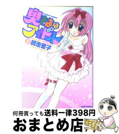 【中古】 奥さまはアイドル 1 / 師走 冬子 / 竹書房 [コミック]【宅配便出荷】