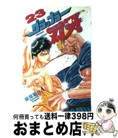 【中古】 グラップラー刃牙 23 / 板垣 恵介 / 秋田書店 [コミック]【宅配便出荷】