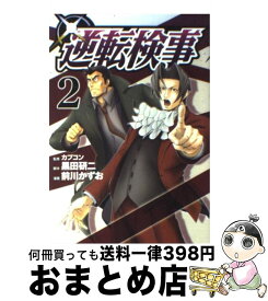 楽天市場 逆転検事 本 雑誌 コミック の通販