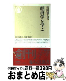 楽天市場 高校生のための経済学入門の通販