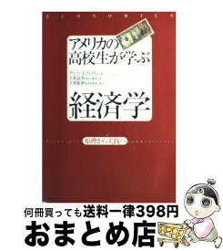 楽天市場 経済学 本 高校生の通販