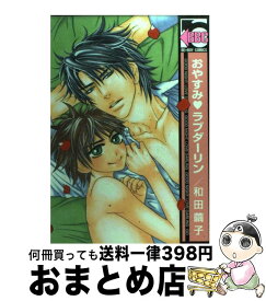 楽天市場 繭子 コミック ボーイズラブ 本 雑誌 コミックの通販