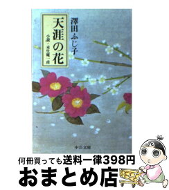 楽天市場 天涯の花の通販 楽天市場 天涯の花の通販
