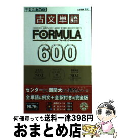楽天市場 古文単語formula 600の通販 楽天市場 古文単語formula 600の通販