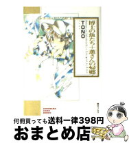 楽天市場】よからぬ話の通販 