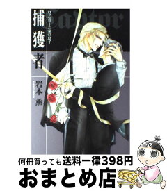 楽天市場 ロッセリーニ家の息子 捕獲者の通販