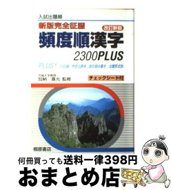 楽天市場 上級入試漢字の通販