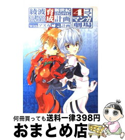 楽天市場 エヴァ 綾波 コミック 本 雑誌 コミック の通販