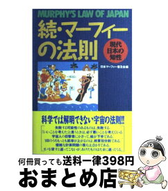 楽天市場 マーフィーの法則 お金の通販 楽天市場 マーフィーの法則 お金の通販