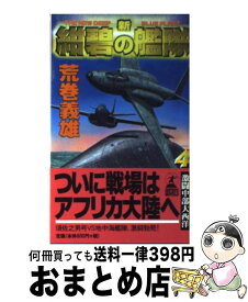楽天市場 新 紺碧の艦隊の通販