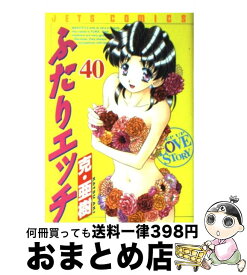 【中古】 ふたりエッチ 40 / 克 亜樹 / 白泉社 [コミック]【宅配便出荷】