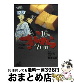 楽天市場 きららの仕事 16の通販
