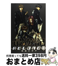 【中古】 最遊記RELOAD 6 / 峰倉 かずや / 一迅社 [コミック]【宅配便出荷】