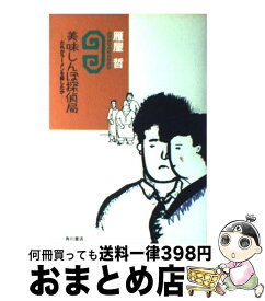 楽天市場 美味しんぼ ラーメンの通販