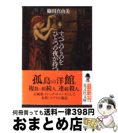 楽天市場 若竹七海 スクランブルの通販