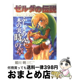楽天市場 ゼルダの伝説 神々のトライフォース コミック 本 雑誌 コミック の通販