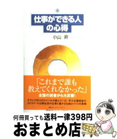 楽天市場 仕事ができる人の心得の通販