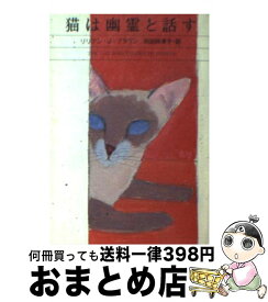 楽天市場 猫は幽霊と話すの通販 楽天市場 猫は幽霊と話すの通販