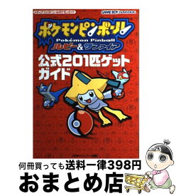 楽天市場 ポケモンピンボールルビー サファイアの通販 楽天市場 ポケモンピンボールルビー サファイアの通販