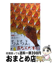 楽天市場】ちよちよ 6の通販 