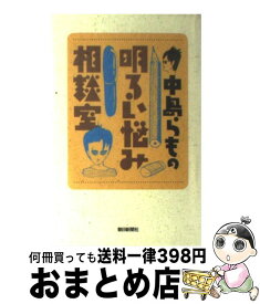 楽天市場 明るい悩み相談の通販 楽天市場 明るい悩み相談の通販