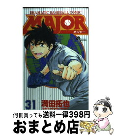 【中古】 MAJOR 31 / 満田 拓也 / 小学館 [コミック]【宅配便出荷】