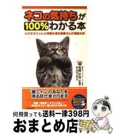 楽天市場 猫 気持ち わかる 本の通販