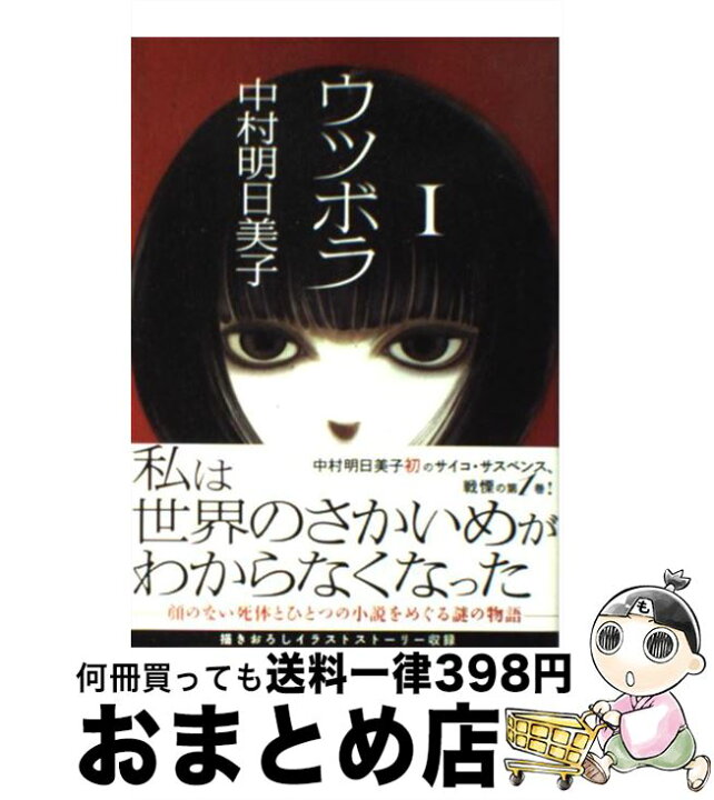 楽天市場 中古 ウツボラ １ 中村 明日美子 太田出版 コミック 宅配便出荷 もったいない本舗 おまとめ店