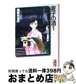 楽天市場 夏子の酒の通販