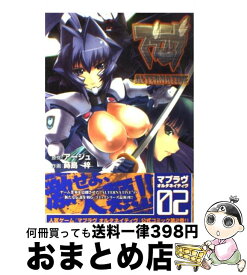 【中古】 マブラヴオルタネイティヴ 02 / 蒔島 梓 / アスキー・メディアワークス [コミック]【宅配便出荷】