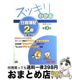 楽天市場 スッキリわかる 日商簿記2級 工業簿記の通販 楽天市場 スッキリわかる 日商簿記2級 工業簿記の通販