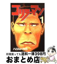 楽天市場】コミック ゴリラーマンの通販 