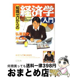 楽天市場 高校生のための経済学入門の通販