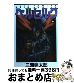 【中古】 ベルセルク 27 / 三浦建太郎 / 白泉社 [コミック]【宅配便出荷】