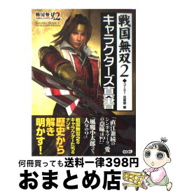 楽天市場 戦国無双 公式設定資料集の通販