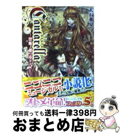 楽天市場 小説 ロミオとシンデレラの通販