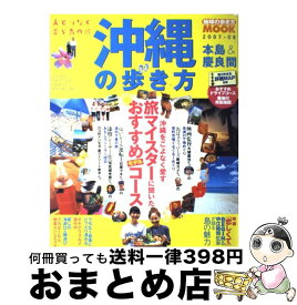 楽天市場 沖縄 地球の歩き方の通販