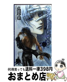 【中古】 ファントムペイン / 久能 千明, 沖 麻実也 / 幻冬舎コミックス [新書]【宅配便出荷】