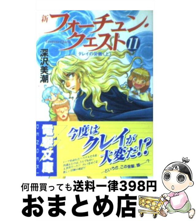 オンラインショップ フォーチュン クエスト 世にも幸せな冒険者たち 等深沢美潮先生作品23冊 Www Us Immigrationvisa Com