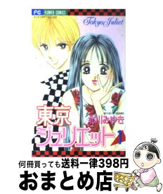 楽天市場 東京ジュリエット 全巻の通販