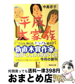 楽天市場 平成大家族 文庫の通販 楽天市場 平成大家族 文庫の通販