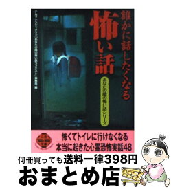 楽天市場 ひとりで読めなくなる怖い話の通販