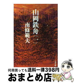 楽天市場 山岡鉄舟 書の通販