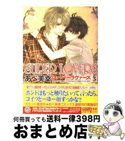楽天市場 スーパーラヴァーズ 本 雑誌 コミック の通販 楽天市場 スーパーラヴァーズ 本 雑誌 コミック の通販