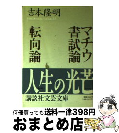楽天市場 マチウ書試論の通販 楽天市場 マチウ書試論の通販