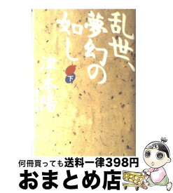 楽天市場 乱世 夢幻の如しの通販
