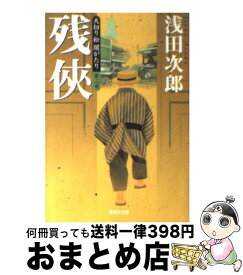 【中古】 天切り松闇がたり 第2巻 / 浅田 次郎 / 集英社 [文庫]【宅配便出荷】