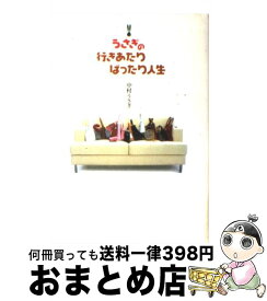 楽天市場 マツコデラックス 中村うさぎ ライフスタイル 本 雑誌 コミック の通販