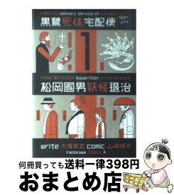 楽天市場 松岡国男妖怪退治の通販